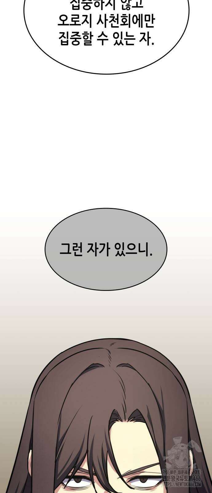망나니 소교주로 환생했다 135화 11