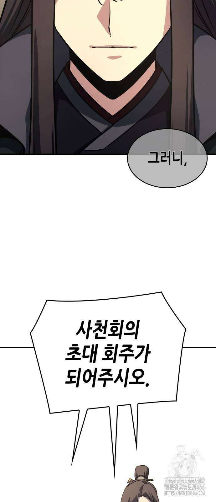 망나니 소교주로 환생했다 135화 12
