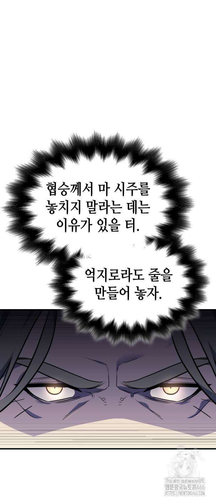 망나니 소교주로 환생했다 135화 14