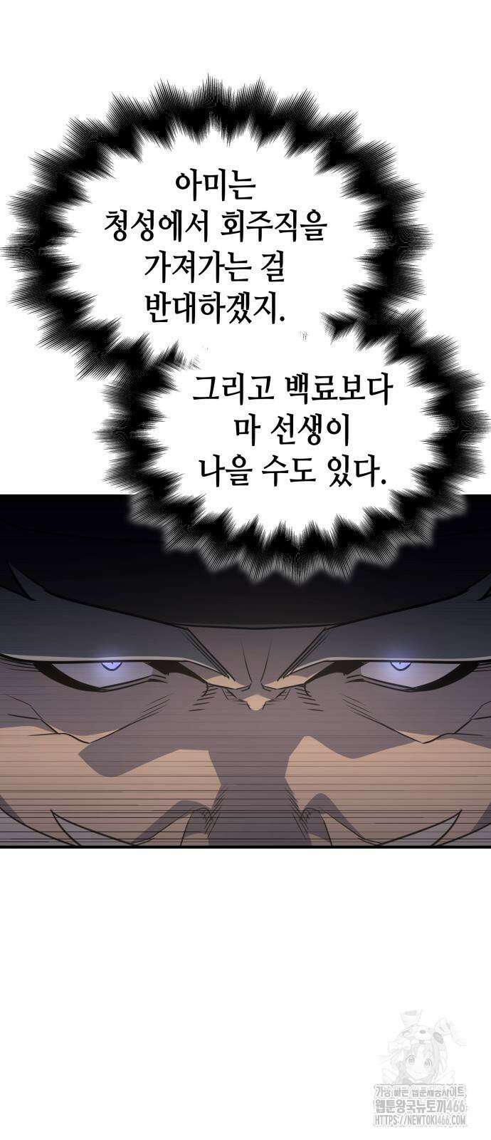 망나니 소교주로 환생했다 135화 15