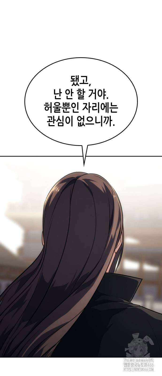 망나니 소교주로 환생했다 135화 20