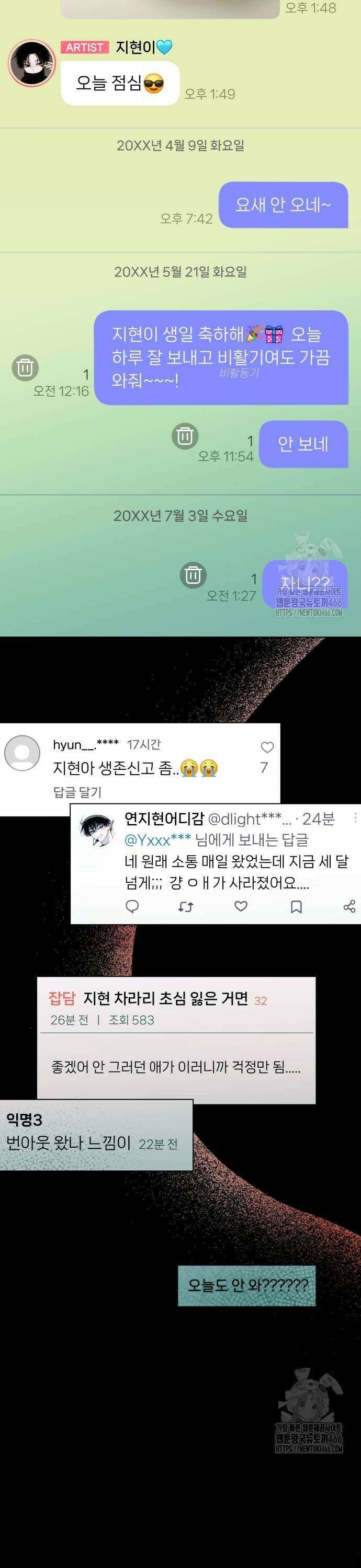 우리 길드 아이돌 2화 7