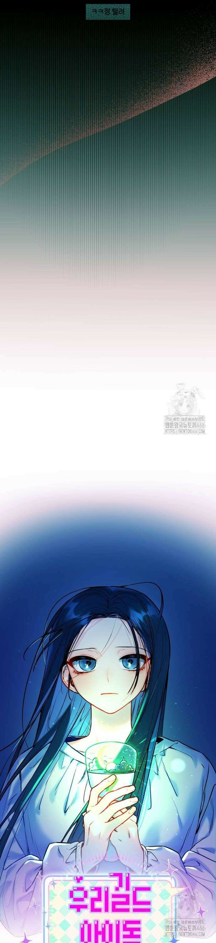 우리 길드 아이돌 2화 8