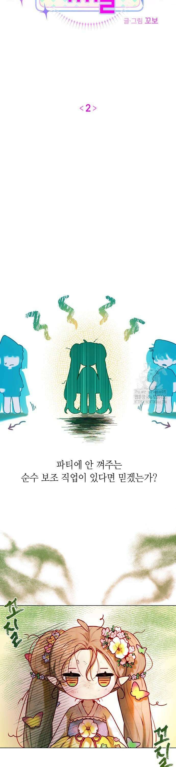 우리 길드 아이돌 2화 9