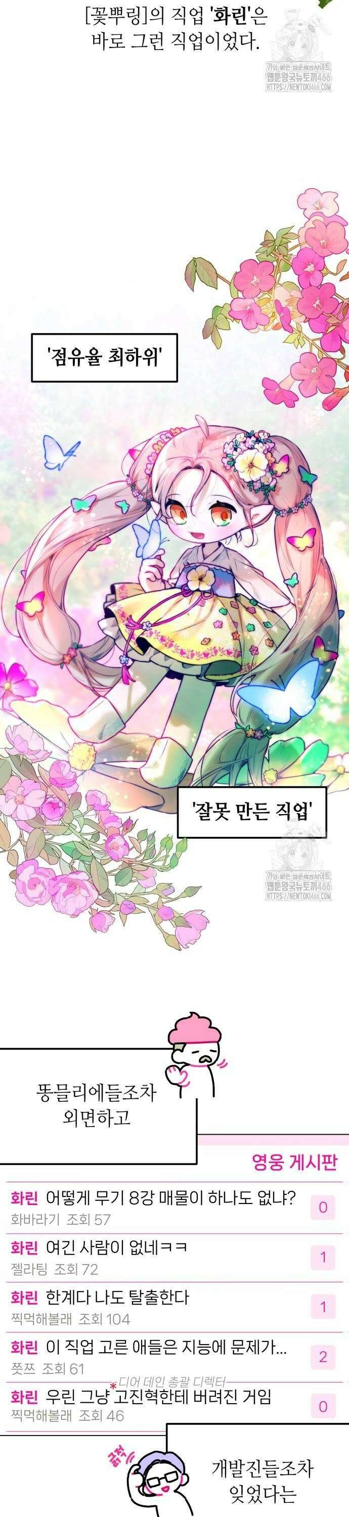 우리 길드 아이돌 2화 10