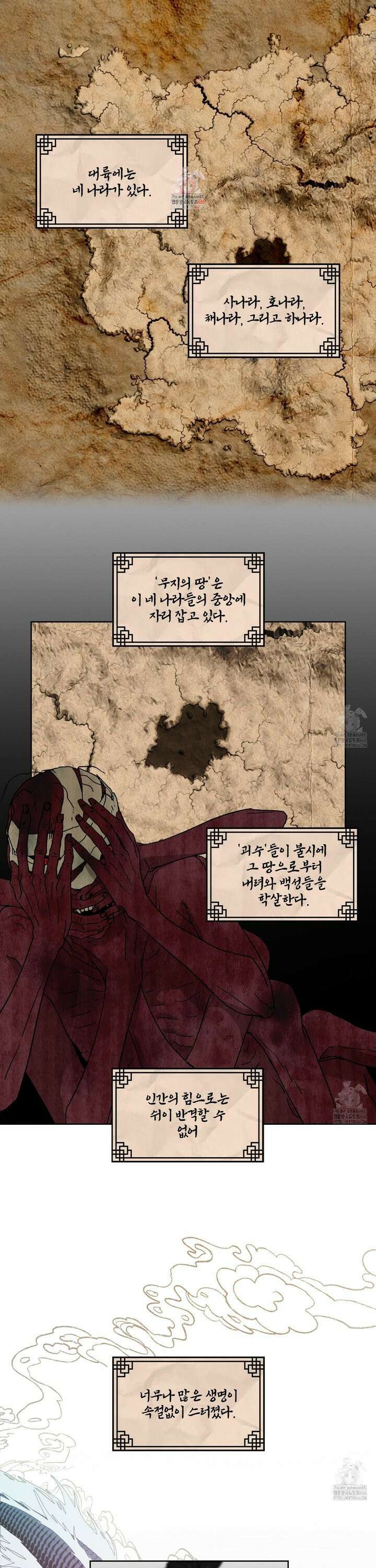 백호의 왕 2화 1