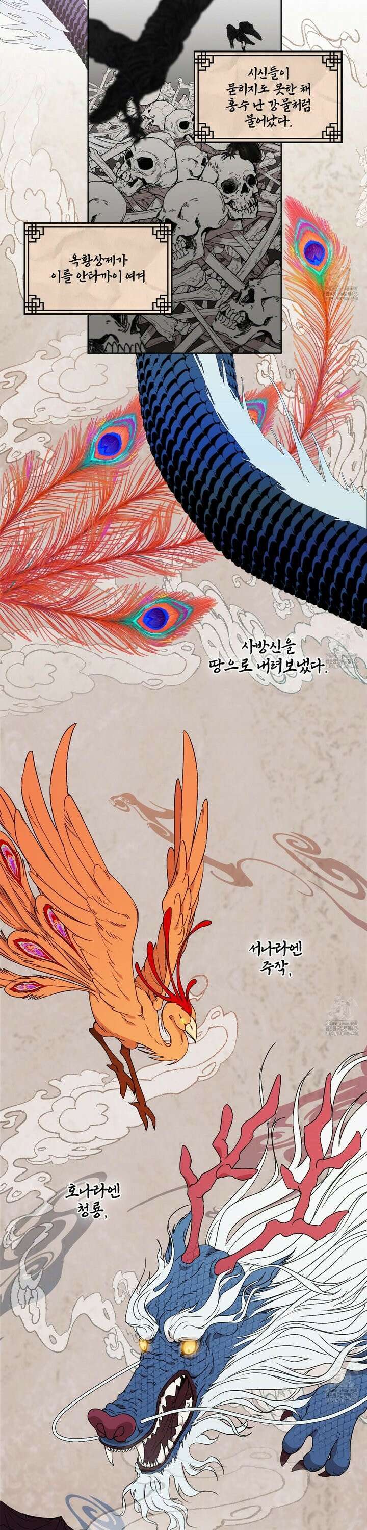 백호의 왕 2화 2