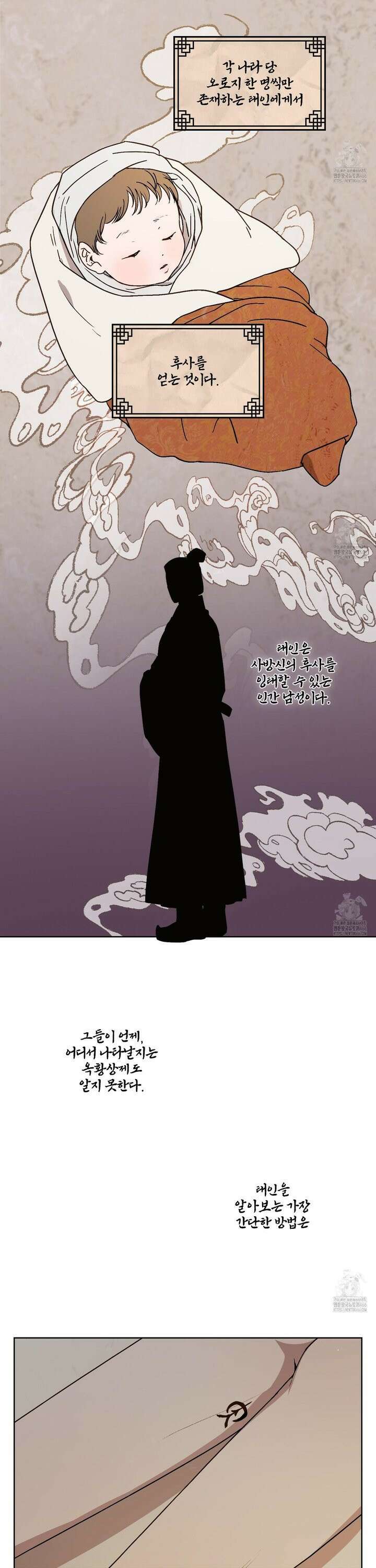 백호의 왕 2화 4
