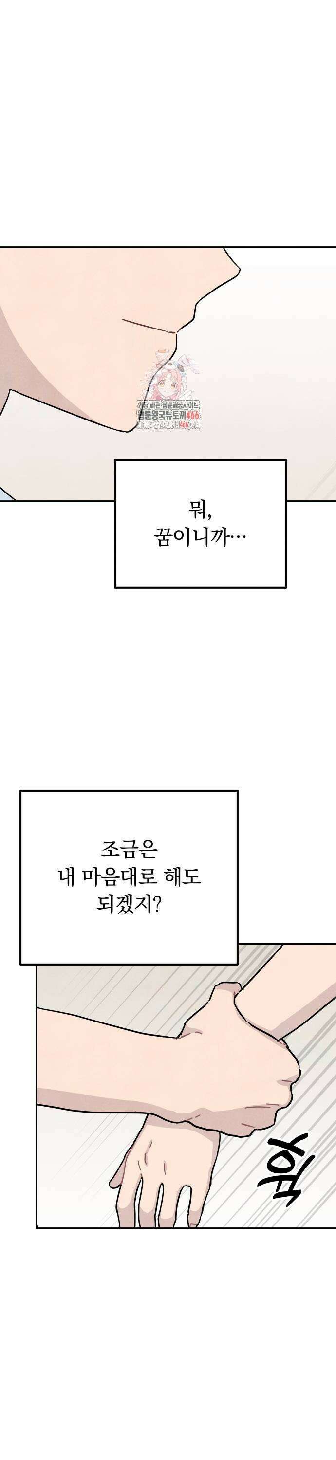 묘약마녀 외전 2화 : 꿈 (2) 1