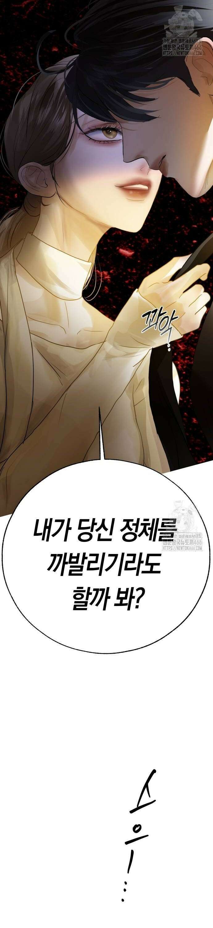 너의 달콤한 숨을 8화 2