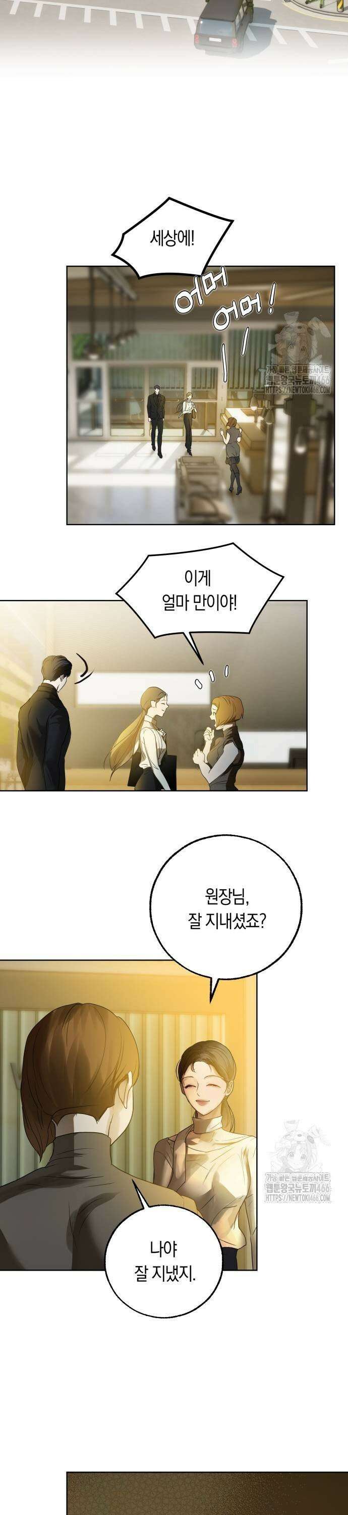 너의 달콤한 숨을 8화 5