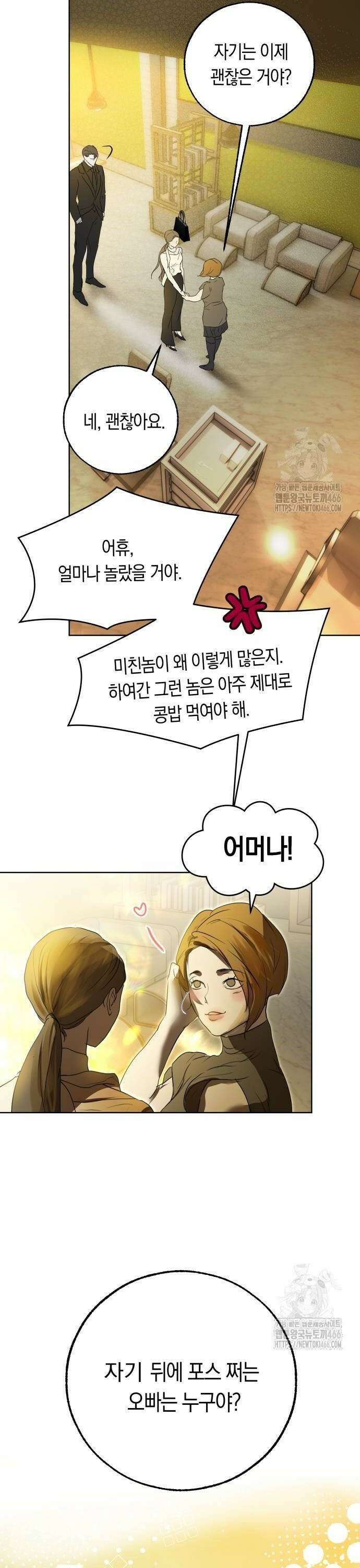 너의 달콤한 숨을 8화 6