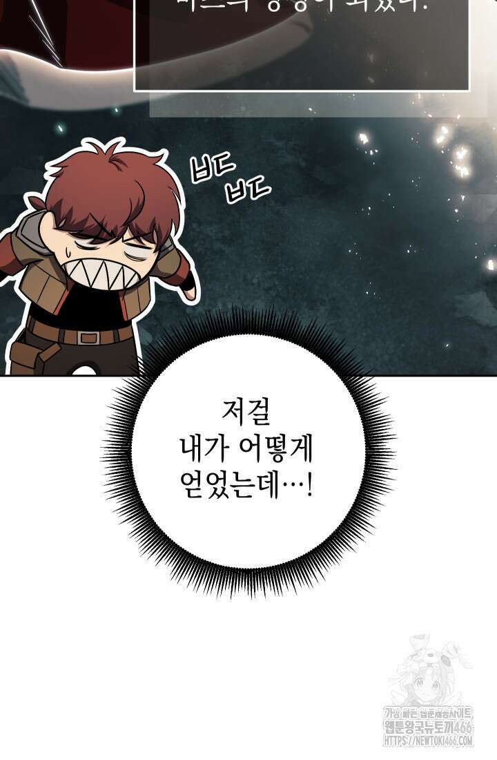 대장장이 지그 78화 8