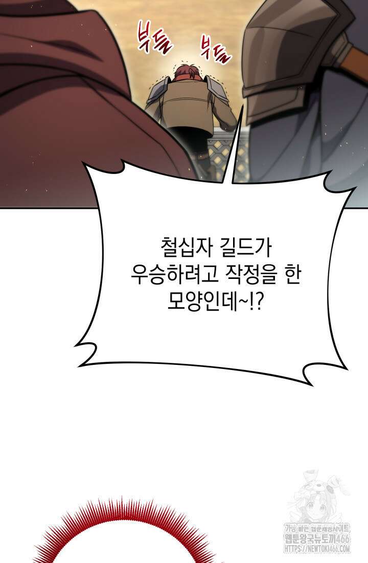 대장장이 지그 78화 10