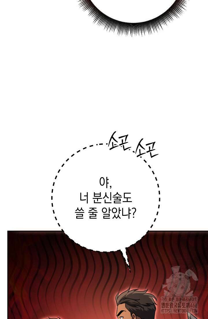 대장장이 지그 78화 12
