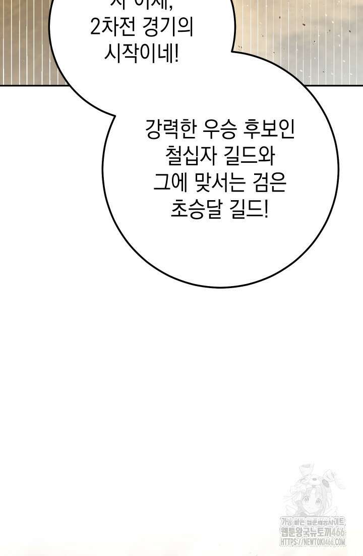 대장장이 지그 78화 22