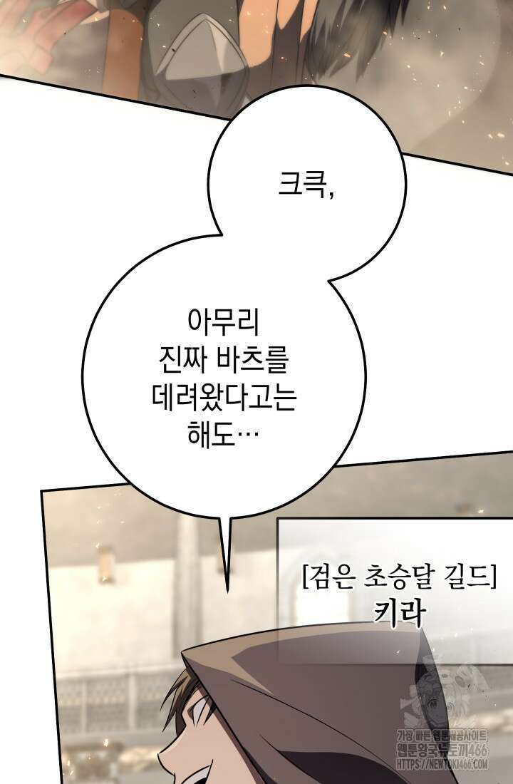 대장장이 지그 78화 24