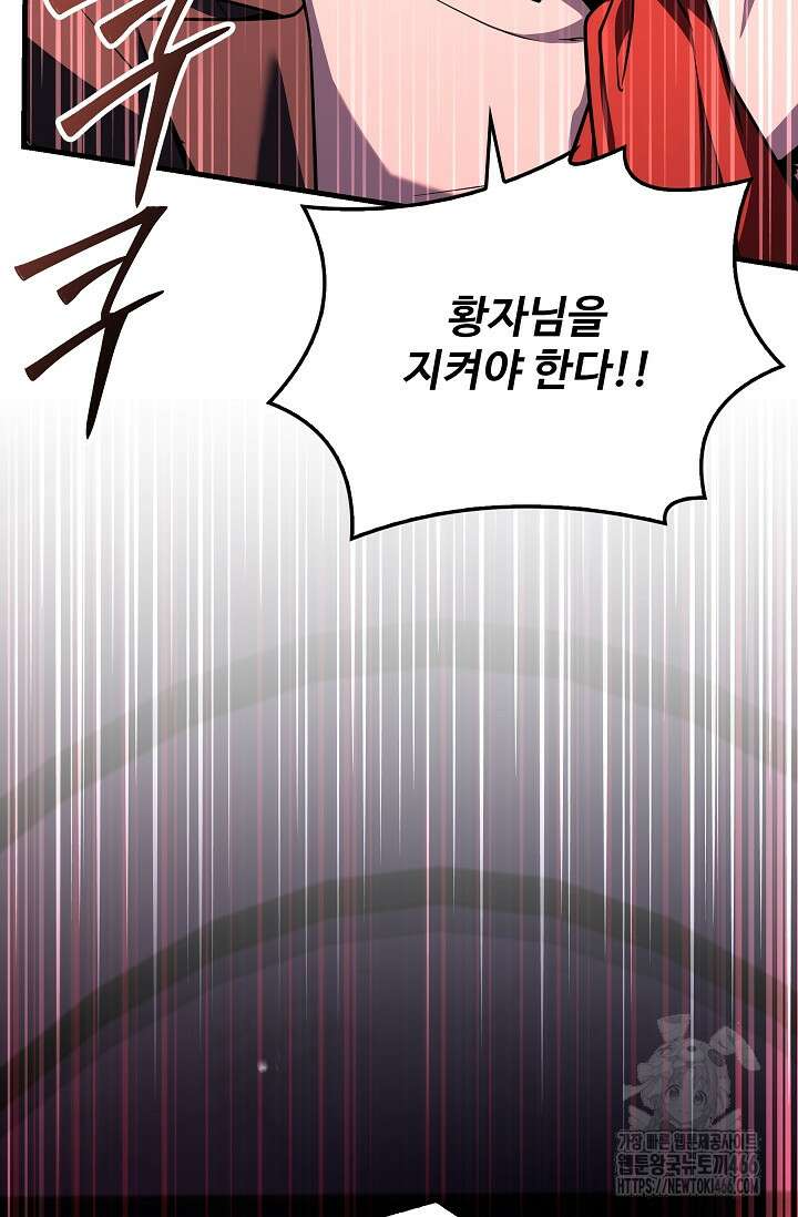 역대급 창기사의 회귀 158화 5