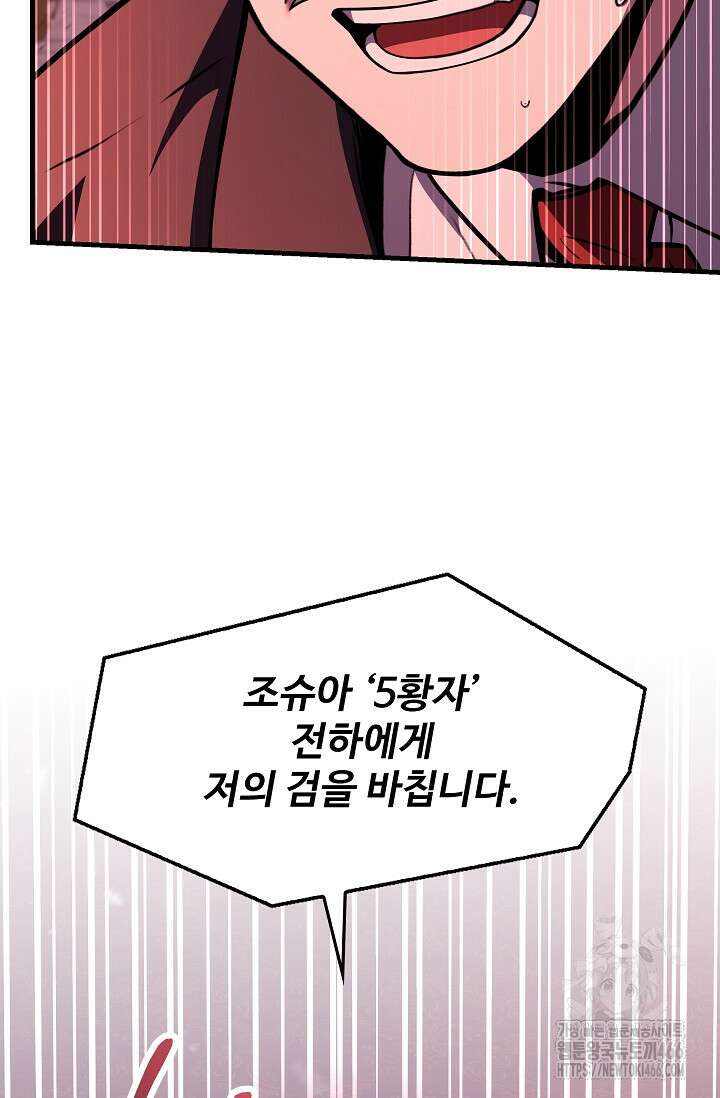 역대급 창기사의 회귀 158화 13