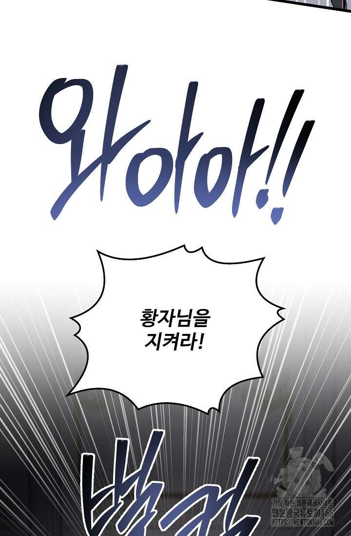 역대급 창기사의 회귀 158화 21