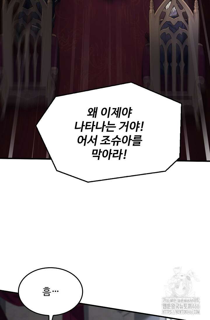 역대급 창기사의 회귀 158화 24