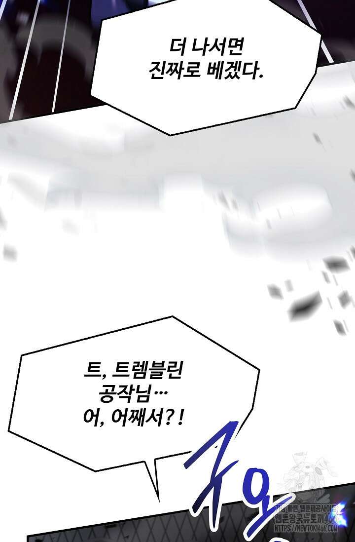 역대급 창기사의 회귀 158화 28