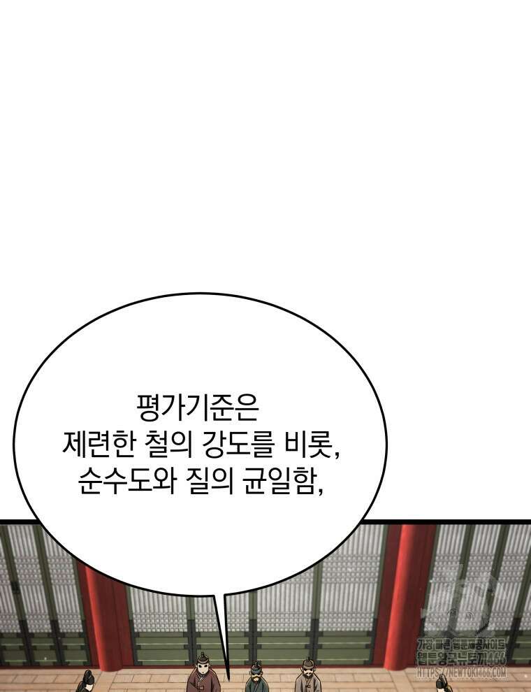 블랙기업조선 77화 3