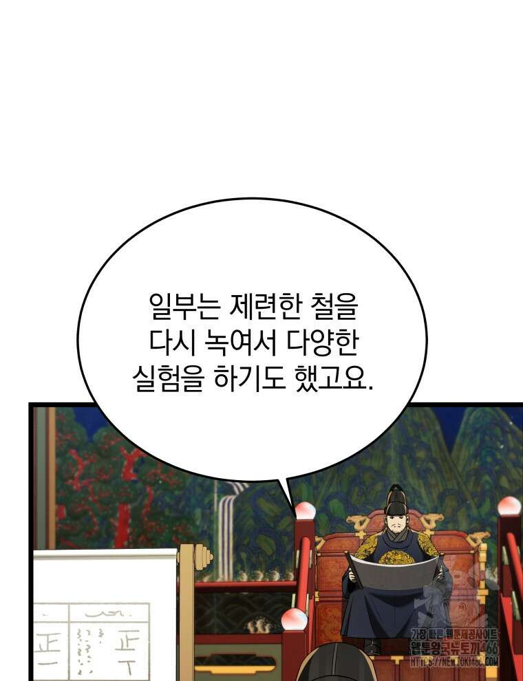 블랙기업조선 77화 5