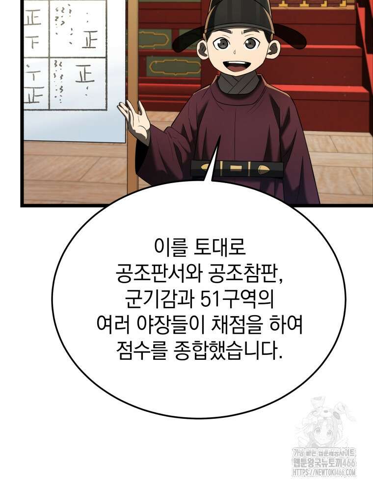 블랙기업조선 77화 6
