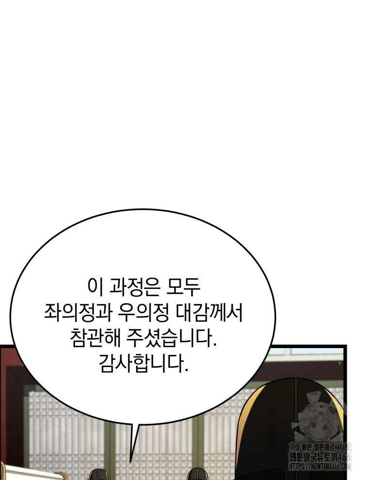 블랙기업조선 77화 7