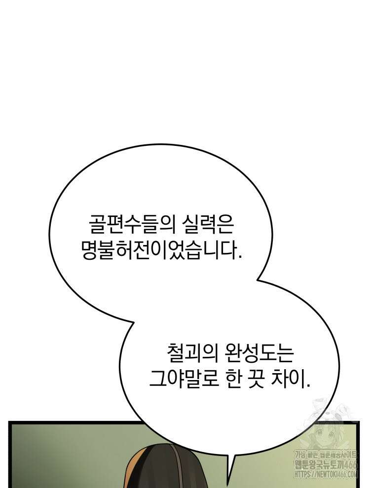 블랙기업조선 77화 9