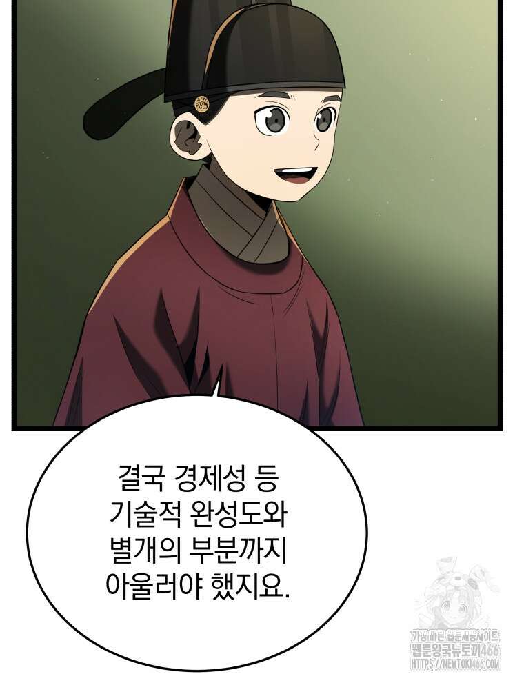 블랙기업조선 77화 10