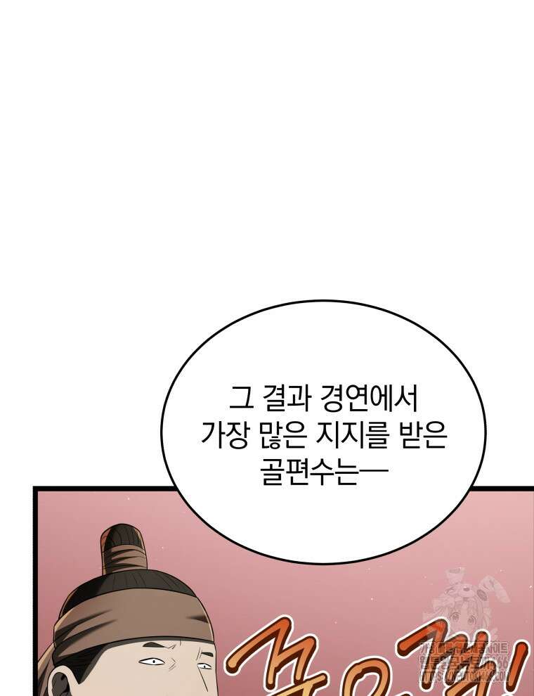블랙기업조선 77화 11