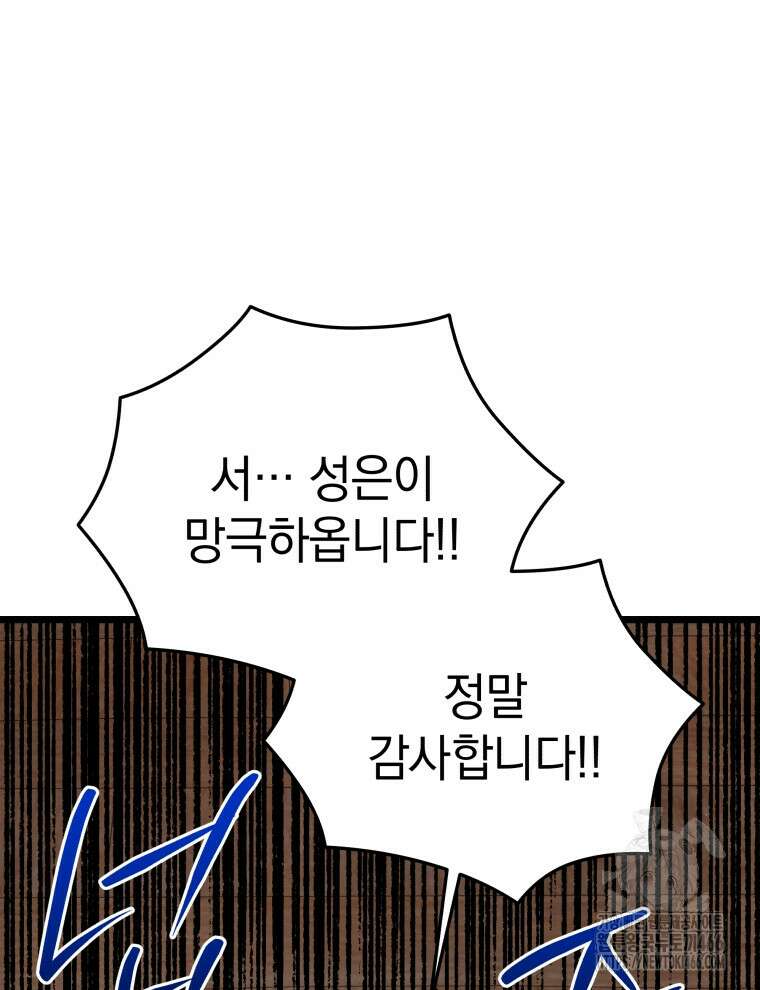 블랙기업조선 77화 16