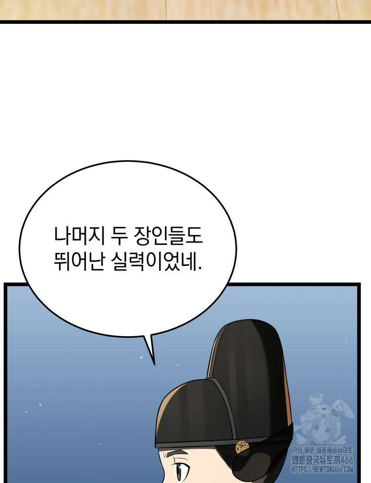 블랙기업조선 77화 18