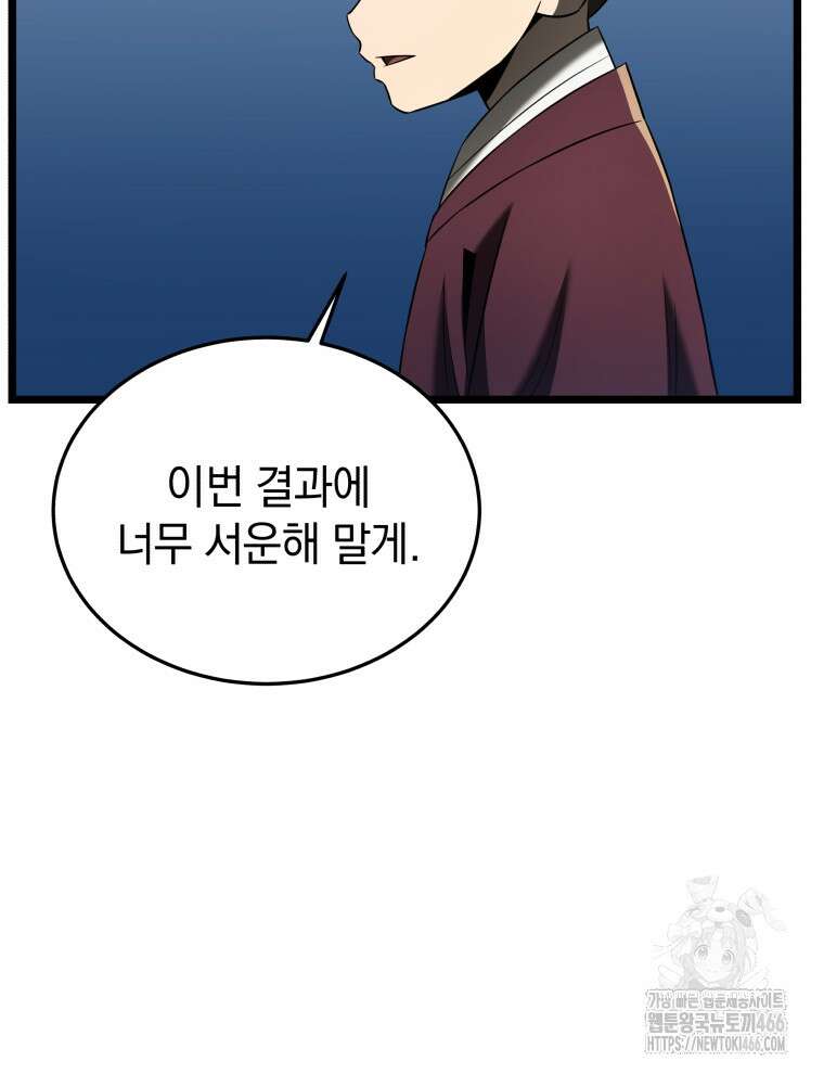 블랙기업조선 77화 19
