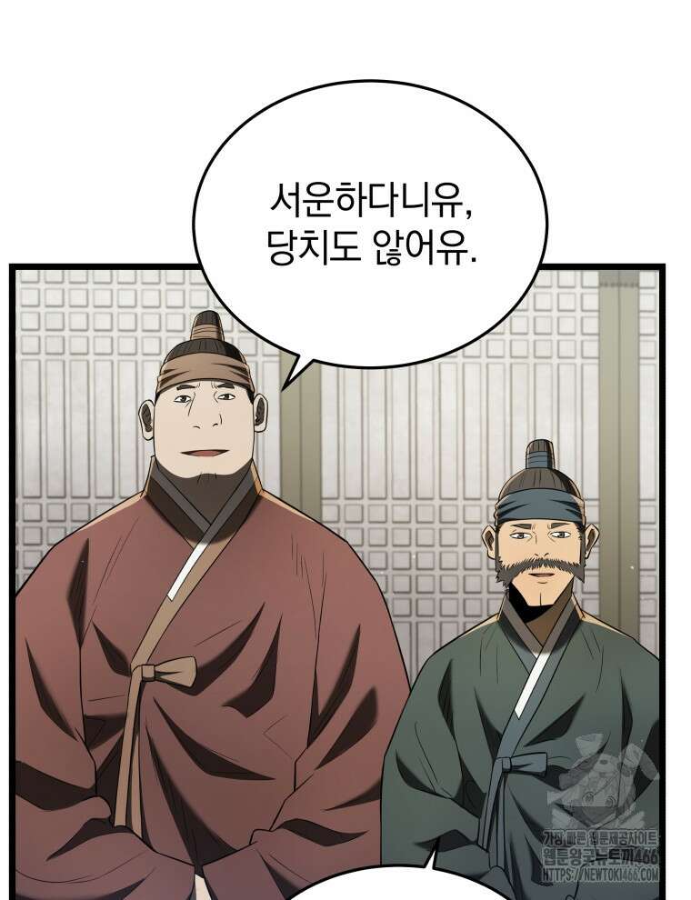 블랙기업조선 77화 20