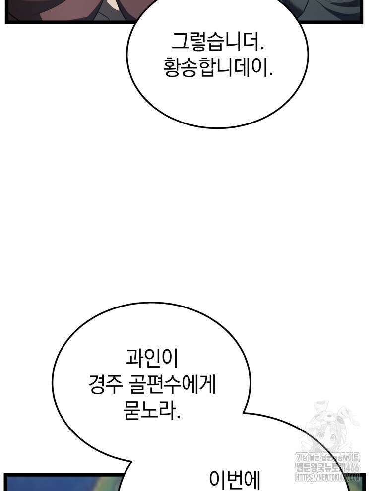 블랙기업조선 77화 21