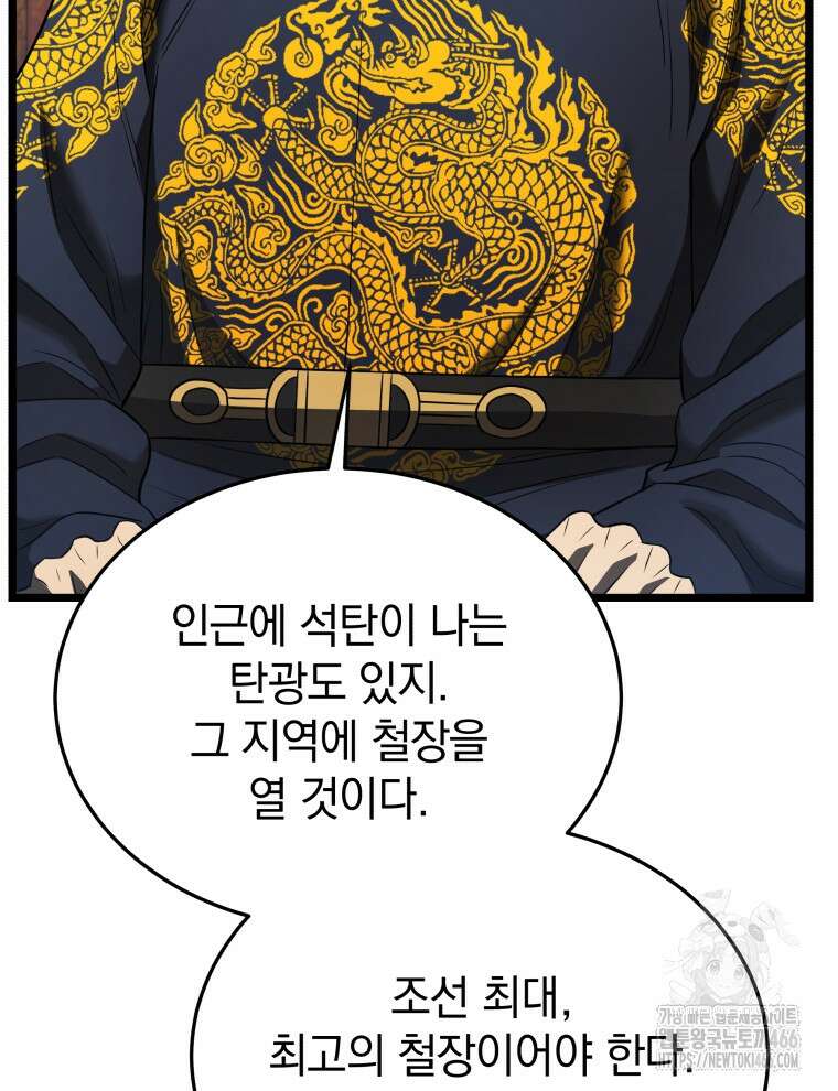 블랙기업조선 77화 23