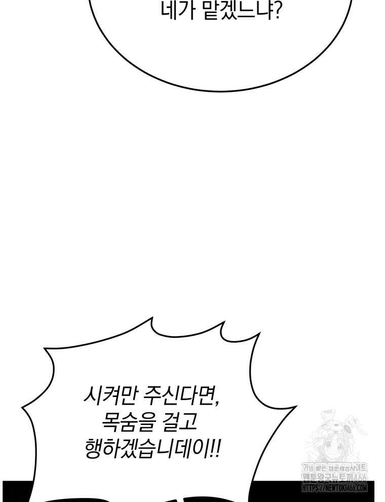 블랙기업조선 77화 24