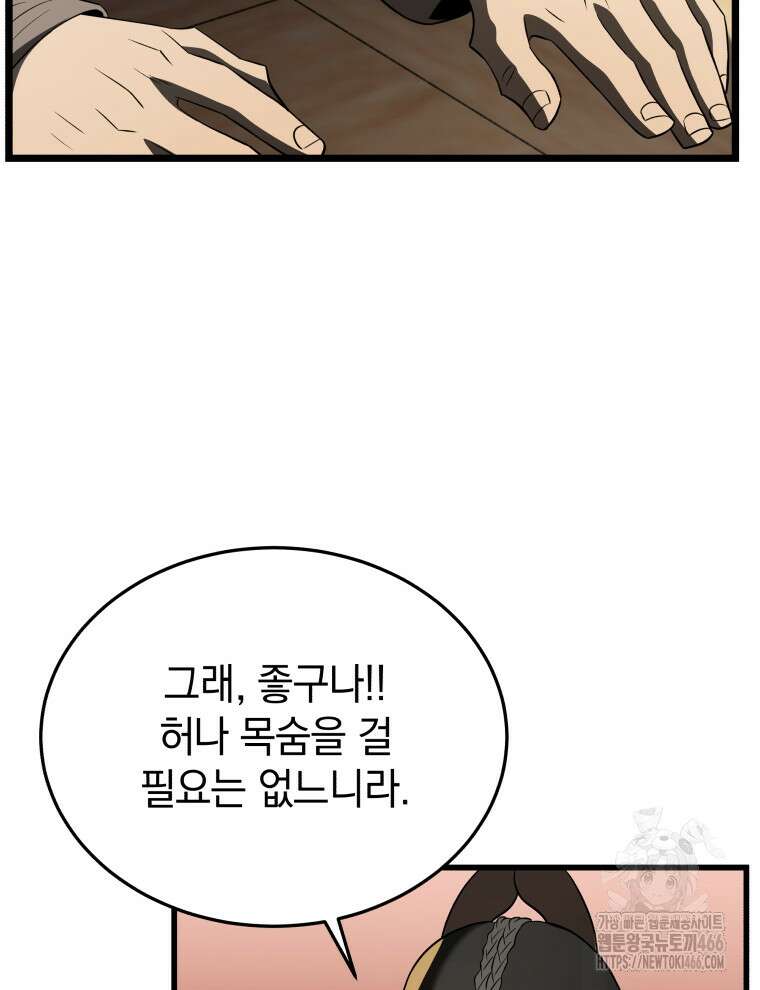 블랙기업조선 77화 26