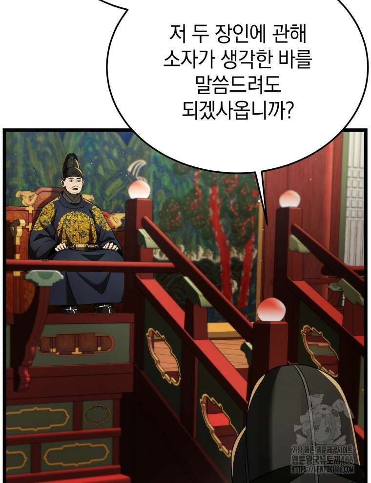 블랙기업조선 77화 29