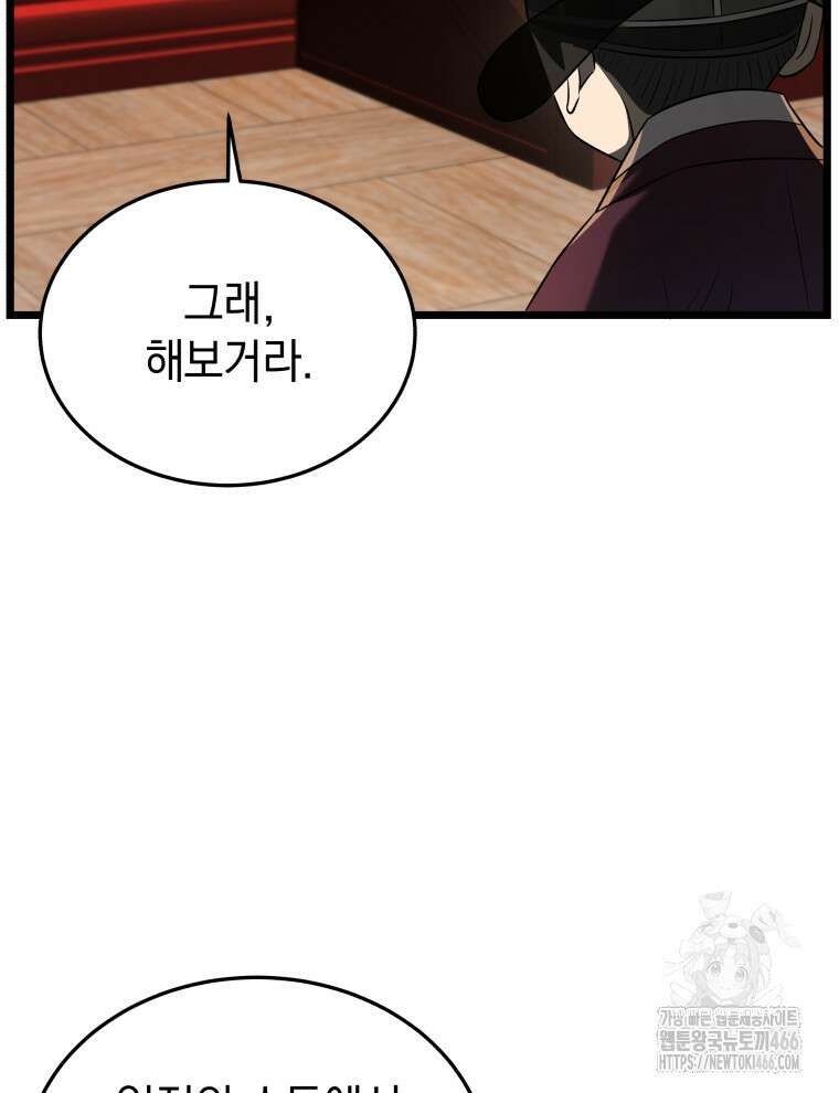 블랙기업조선 77화 30