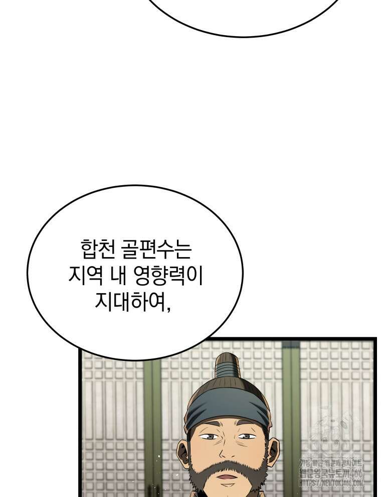 블랙기업조선 77화 32