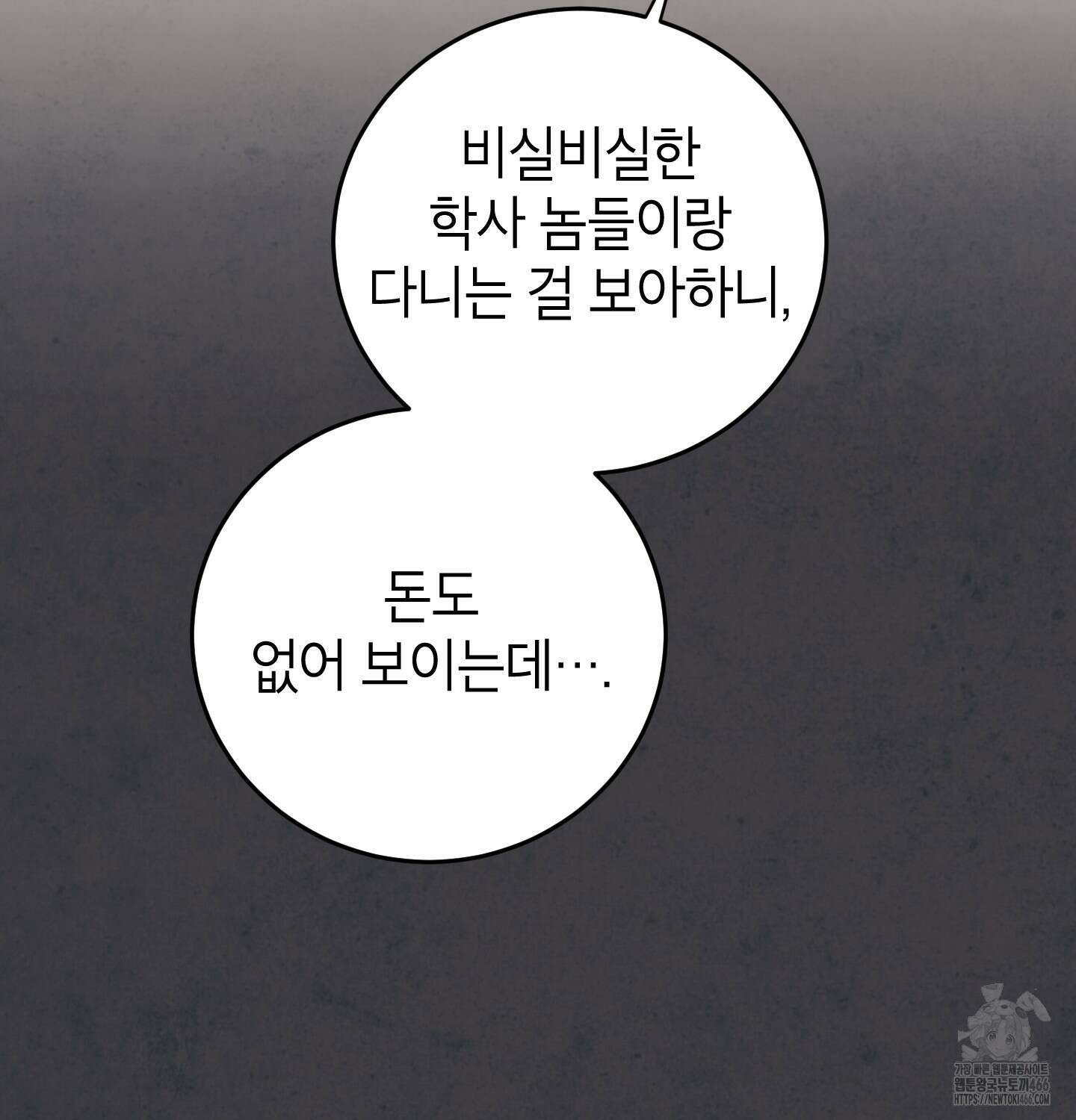 무당기협 137화 2