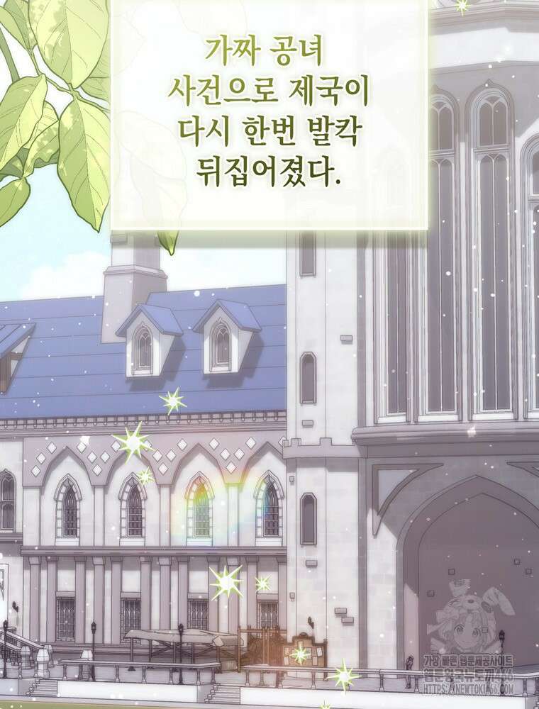 점괘보는 공녀님 85화 2