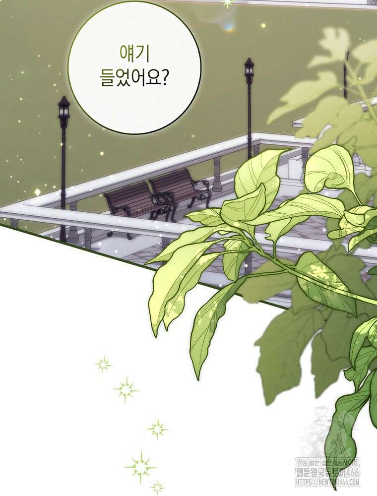 점괘보는 공녀님 85화 3