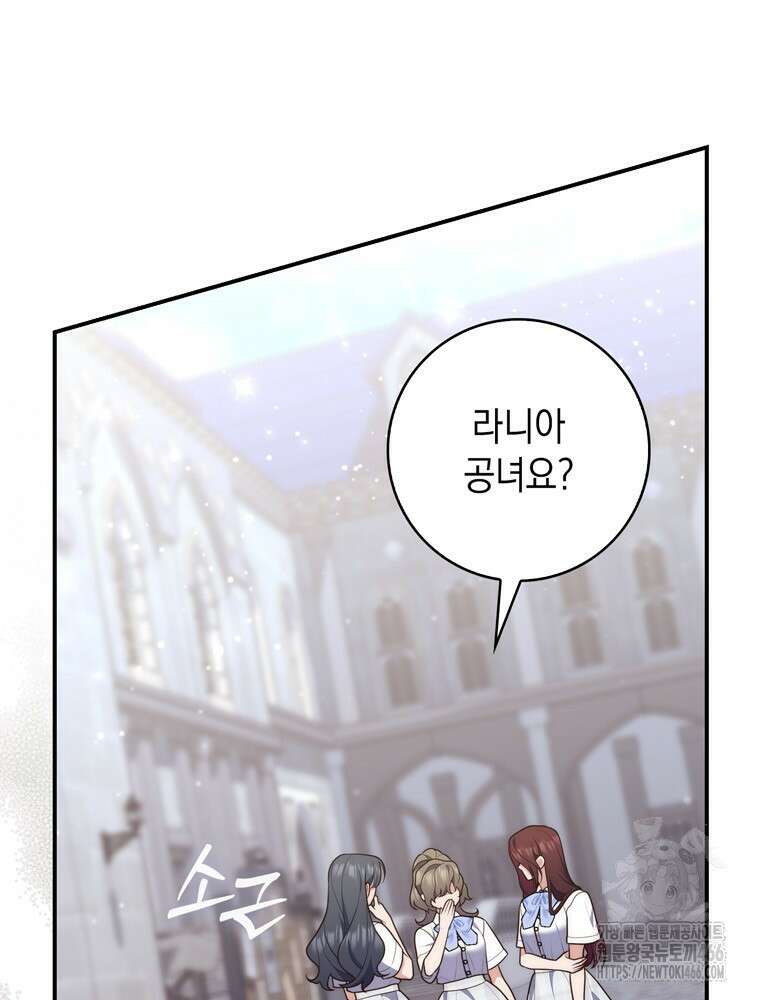 점괘보는 공녀님 85화 4