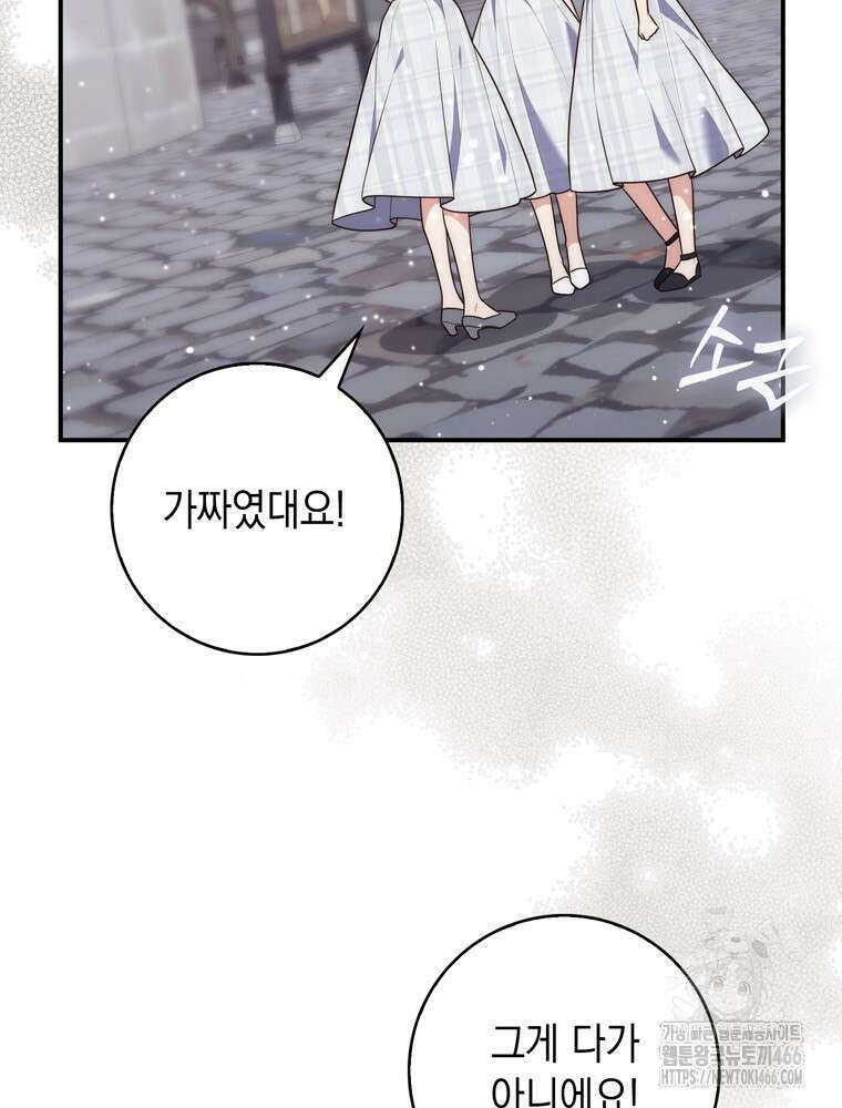점괘보는 공녀님 85화 5