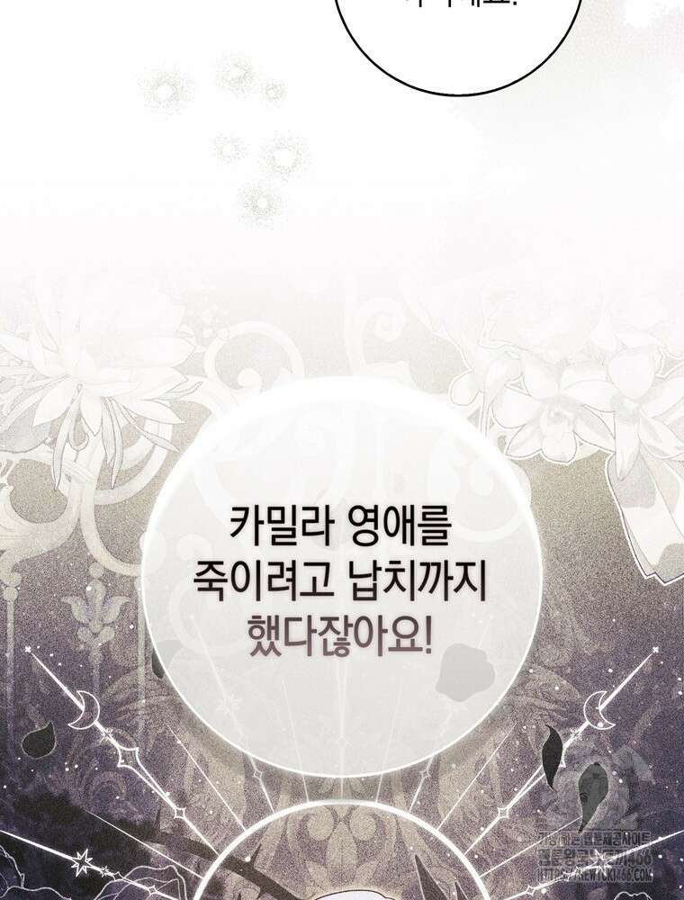 점괘보는 공녀님 85화 6